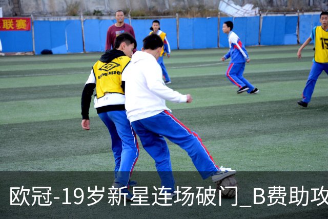 欧冠-19岁新星连场破门 B费助攻 曼联1-1客平马竞